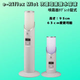 e-Riflex Mist (イーリフレックスミスト)次亜塩素酸水溶液 微細ミスト噴霧器
