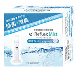e-Riflex Mist (イーリフレックスミスト)次亜塩素酸水溶液 微細ミスト噴霧器