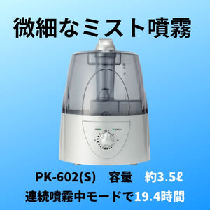 微細ミスト噴霧器　プロミスト　PK-602(S)