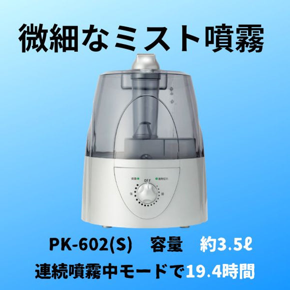 微細ミスト噴霧器 プロミスト PK-602(S) – UNION・ISM SHOP