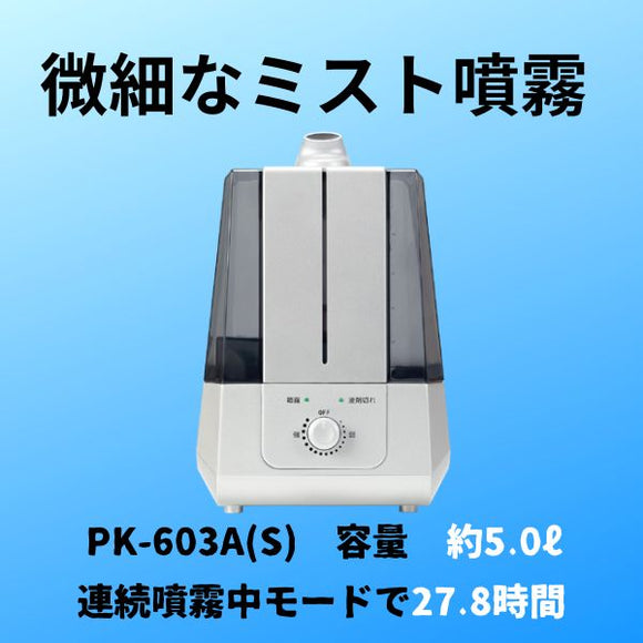 微細ミスト噴霧器 プロミスト PK-603A(S) – UNION・ISM SHOP