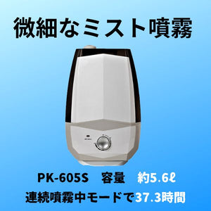微細ミスト噴霧器　プロミスト　PK=605S