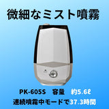 微細ミスト噴霧器　プロミスト　PK=605S