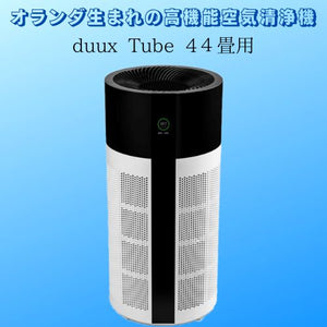 空気清浄機 duux TuBe 最大44畳 – UNION・ISM SHOP